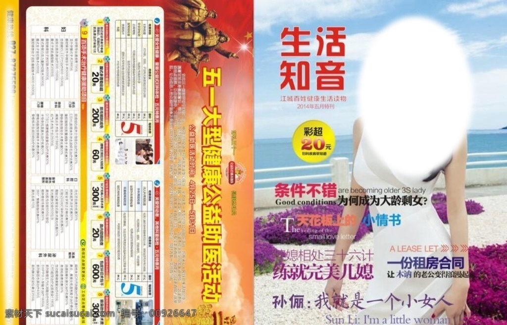 醫(yī)院雜志 醫(yī)院五一雜志 五一雜志 綜合醫(yī)院雜志 婦科雜志 畫冊設(shè)計(jì)