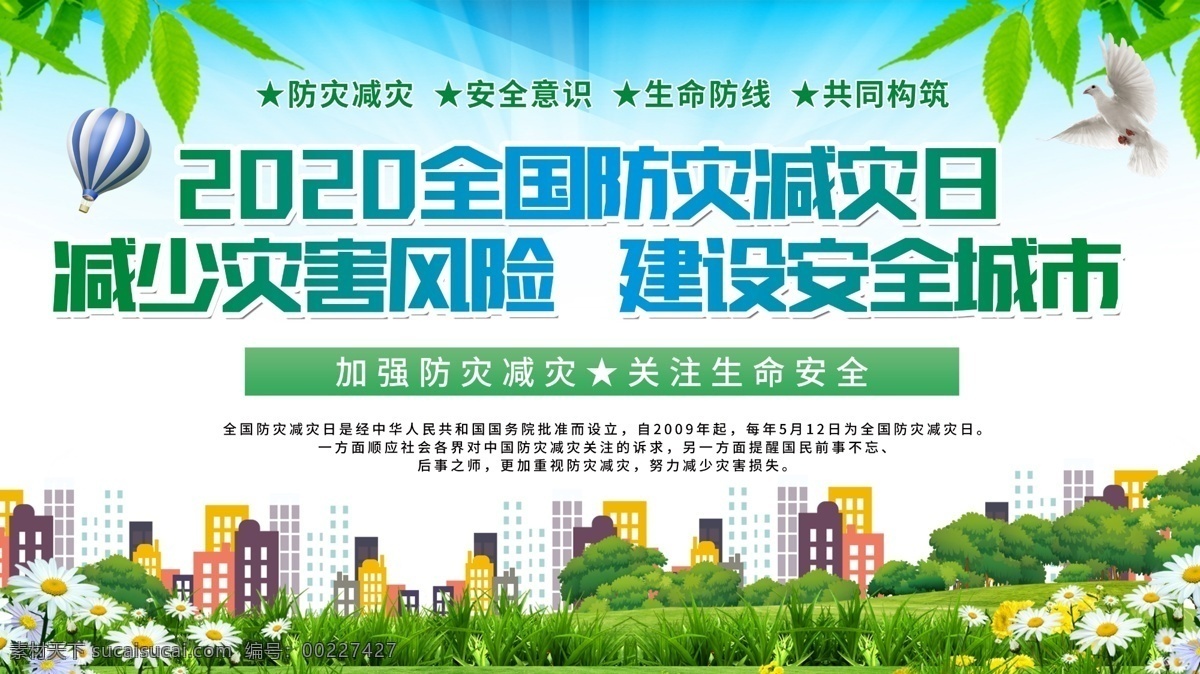 防災(zāi) 減災(zāi) 2020 防災(zāi)減災(zāi)日 防災(zāi)減災(zāi)掛圖 防災(zāi)減災(zāi)展板 防災(zāi)減災(zāi)漫畫 防災(zāi)減災(zāi)宣傳 社區(qū)防災(zāi)減災(zāi) 防災(zāi)減災(zāi)知識 防災(zāi)宣傳欄 國際民防日 民防日 防災(zāi)減災(zāi)標語 x展架 傳單 折頁 防災(zāi)減災(zāi)海報 防震 防臺 防洪 防雷 防電 防火 全國防災(zāi)減災(zāi) 日 應(yīng)急避險技能