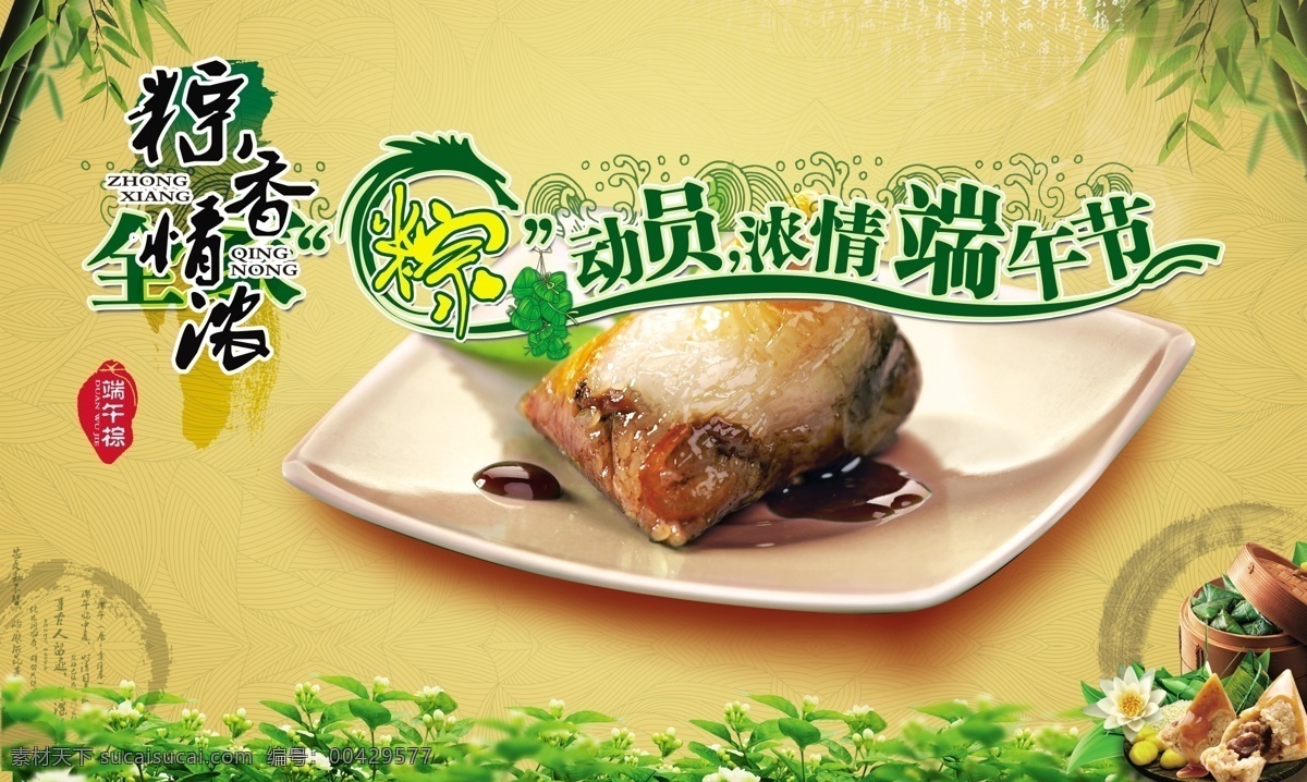 端午節(jié) 海報(bào) 模板