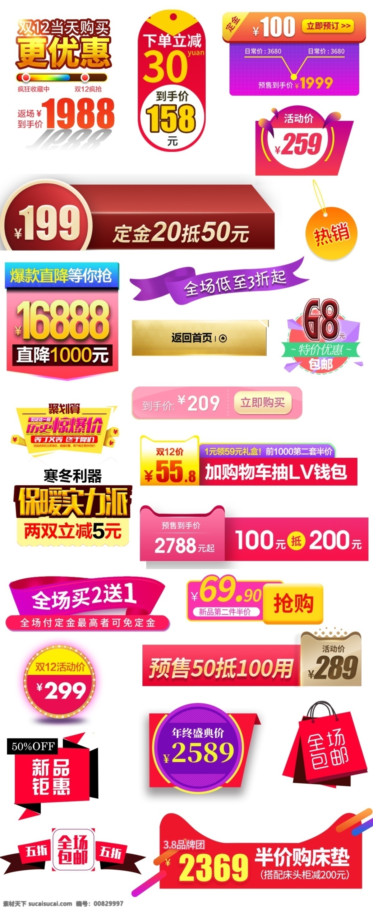 淘宝 促销 价格 主 图 标签 淘宝天猫 促销标签 春节标签 新年 过年 喜庆 淘宝常用 京东活动 电商 新年促销 淘宝标签 图标按钮 热门标签模板 双十一 双十二 大促 节日促销标签 价格签 价格标 主图 直通车 京东年货节 新年主图 标签图片 喜庆标签 分层 淘宝界面设计