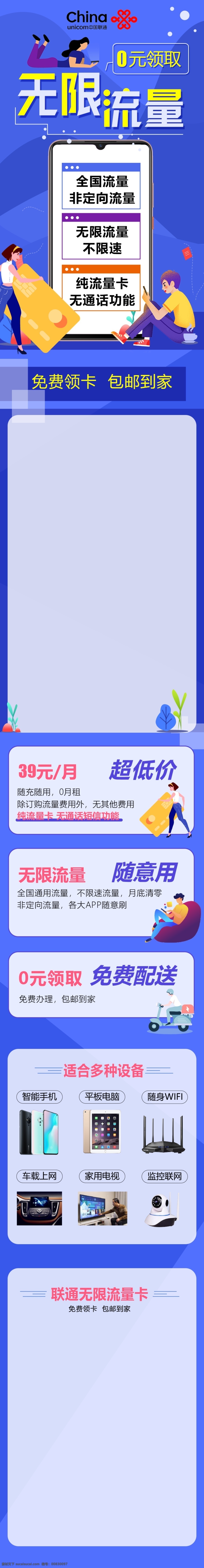 聯(lián)通無限卡 流量卡 落地頁 新媒體 電信 聯(lián)通 電話卡 通訊 移動(dòng) h5 信息流廣告 頭條廣告 瀏覽器 頁面