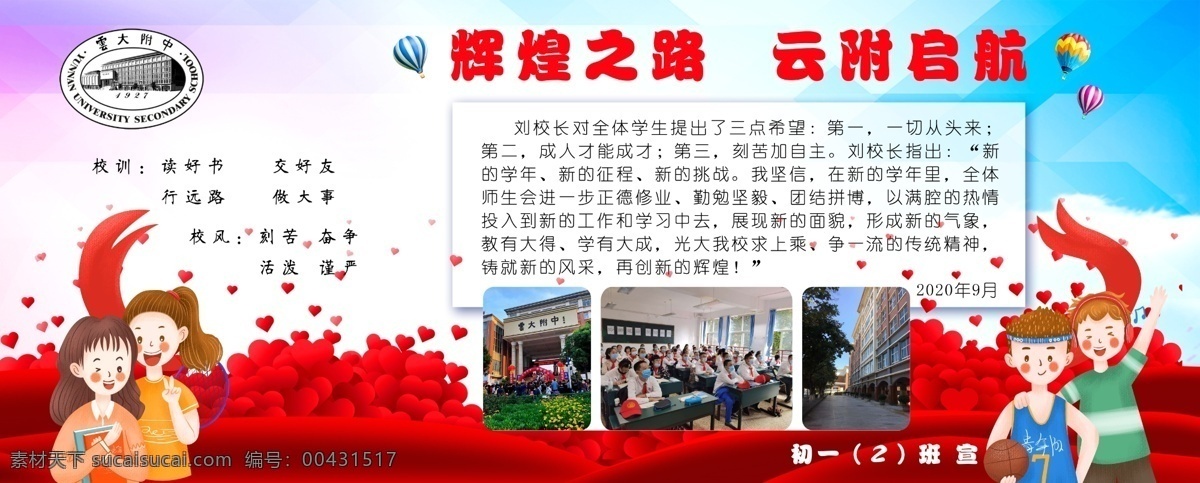 學(xué)校 文化 墻 學(xué)校文化墻 學(xué)校展板 校園宣傳 校園展板 校園文化 幼兒園文化墻 幼兒園宣傳欄 展板設(shè)計(jì) 企業(yè)形象墻 企業(yè)文化 企業(yè)展板 黨建文化墻 政府樓道 走廊橫梁 廉政墻 黨員活動(dòng)室 室內(nèi)廣告 海報(bào) 單頁 畫冊(cè) 掛畫 心理咨詢室 心理健康 心理制度 閱覽形象墻 音樂室墻面 分層