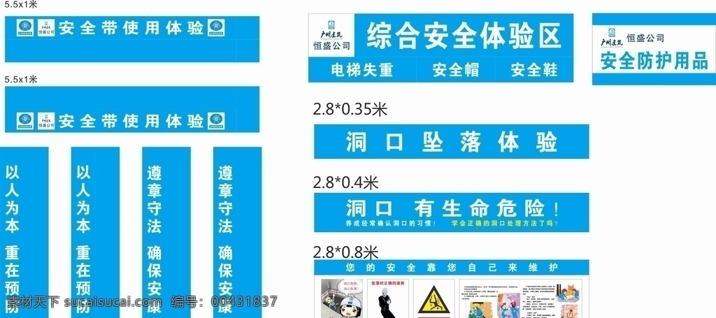 工地 建筑 安全生產(chǎn) 安全標(biāo)圖片 安全標(biāo)語 注意安全 案例漫畫 洞口墜落體驗 工地安全體驗 安全防護用品