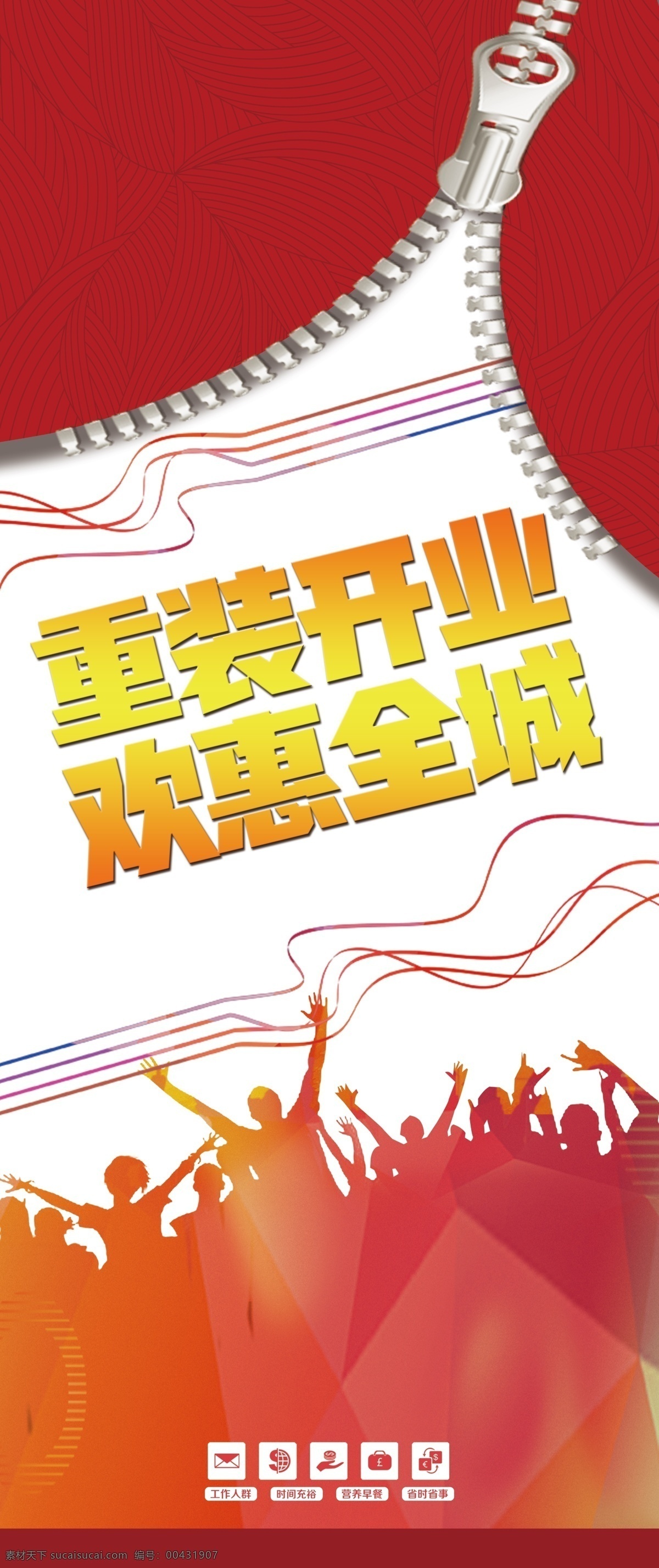 重 裝 開業(yè) 展架 重裝 優(yōu)惠 全城 展板展架