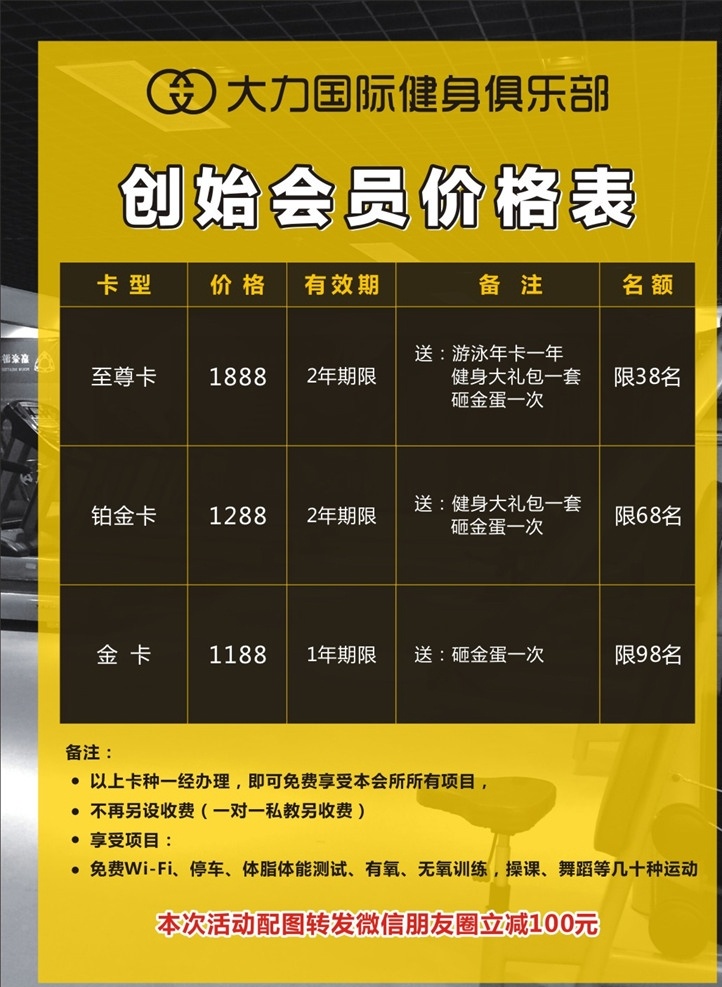 健身 價目表 俱樂部 至尊卡 鉑金卡 金卡 會員價格表 全民推廣 瑜伽舞蹈 減肥增肌 全民健身 傳單 價目單 單頁 價格表
