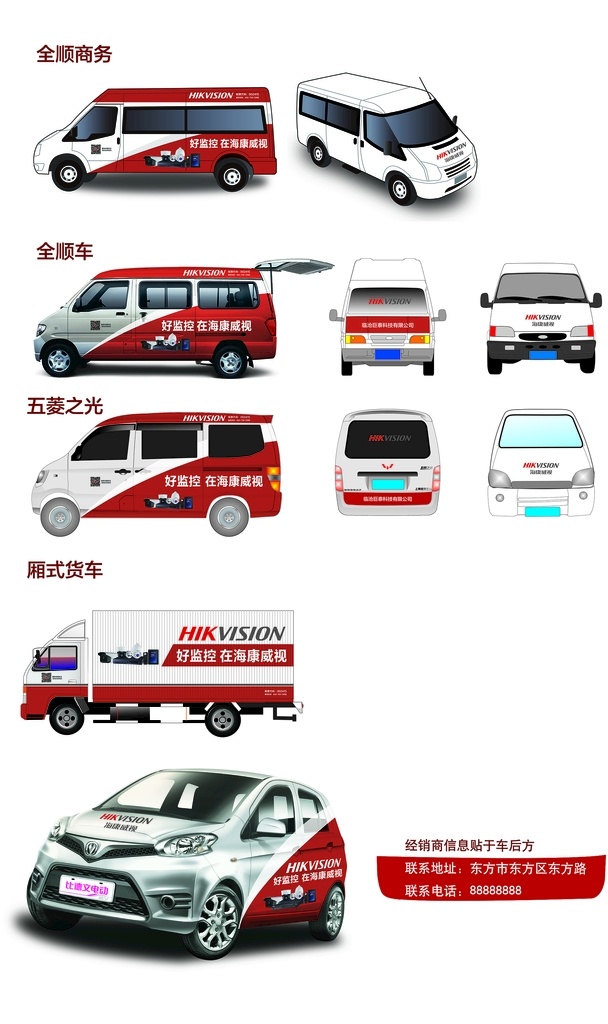 車貼樣式 車貼 海康威視 監(jiān)控 車身廣告 廣告宣傳 車身貼 關(guān)于社區(qū) 分層