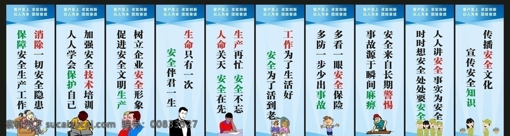 企業(yè) 車間 工廠 生產(chǎn) 品質(zhì) 標(biāo)語(yǔ) 宣傳畫 服務(wù) 廠房 宿舍 食堂 文化 宣傳 展板 消防 安全 企業(yè)文化