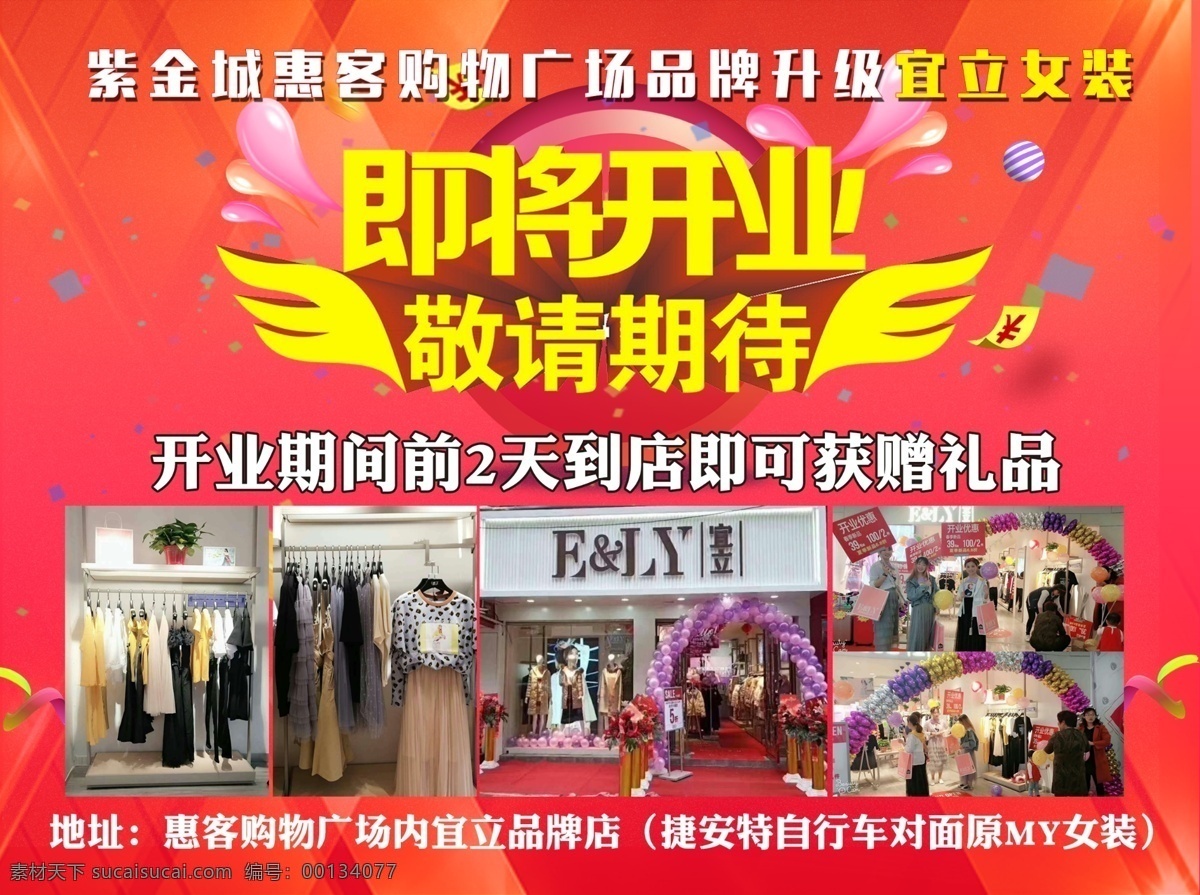 即將開業(yè)dm 開業(yè)dm 服裝海報 服裝店開業(yè) 服裝海報dm