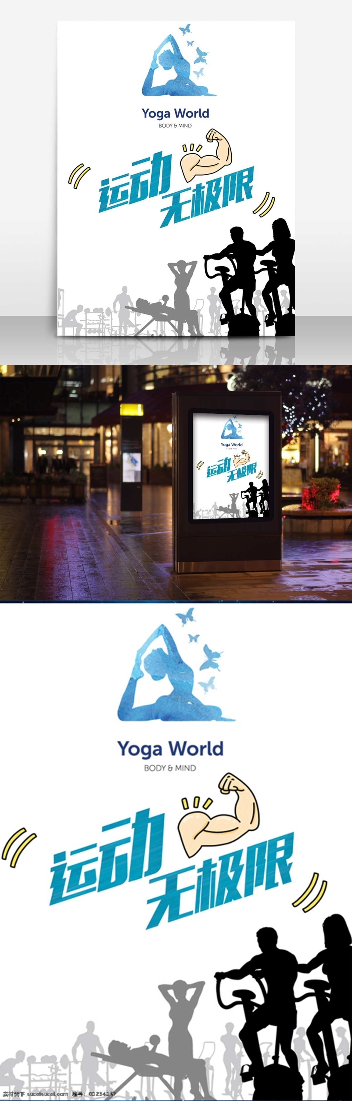 健身房 瑜伽 广告 海报 健身海报 健身 运动 运动海报