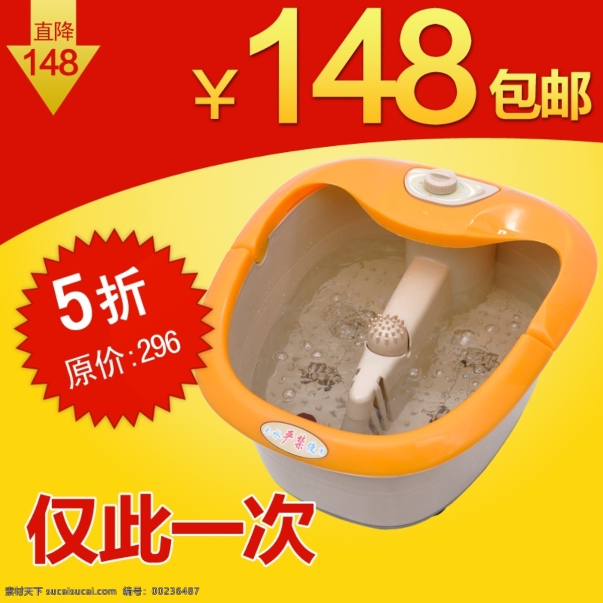 淘寶 高清 字體 足 浴盆 促銷 主 圖 黃色