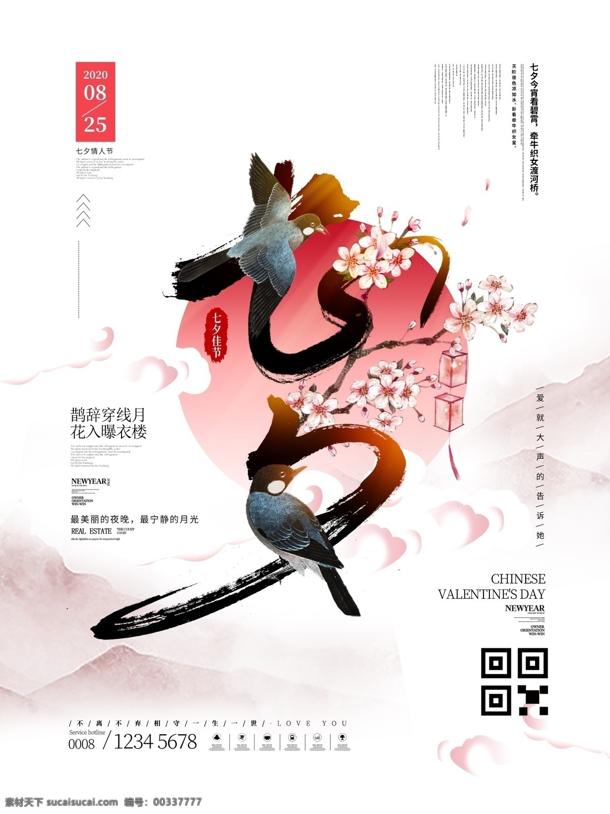 七夕海報(bào) 七夕節(jié) 七夕情人節(jié) 七夕素材 七夕展架 七夕易拉寶 七夕活動(dòng) 七夕購(gòu)物 七夕背景 網(wǎng)店七夕 七夕廣告 七夕傳單 七夕大減價(jià) 七夕促銷(xiāo) 七夕特賣(mài)惠 七夕鉅惠 特價(jià)