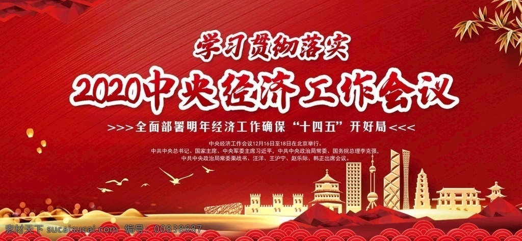 2020 年 中央 經(jīng)濟(jì)會(huì)議 中央經(jīng)濟(jì)工作 會(huì)議 經(jīng)濟(jì)工作會(huì)議 經(jīng)濟(jì)工作 工作會(huì)議 圖解中央經(jīng)濟(jì) 中央經(jīng)濟(jì)解讀 解讀中央經(jīng)濟(jì) 穩(wěn)中求進(jìn) 總基調(diào) 供給側(cè)改革 供給側(cè)結(jié)構(gòu) 結(jié)構(gòu)性改革 經(jīng)濟(jì)工作圖解 經(jīng)濟(jì)工作解讀 經(jīng)濟(jì)工作精神 經(jīng)濟(jì)工作亮點(diǎn) 圖解經(jīng)濟(jì)會(huì)議 總結(jié) 2020年 經(jīng)濟(jì) 工作 部署 年經(jīng)濟(jì)工作 分層