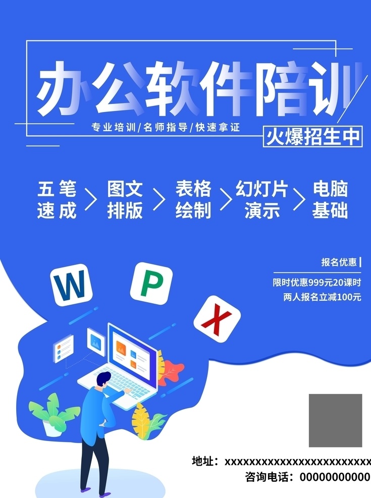 辦公軟件培訓(xùn) 教育培訓(xùn)彩頁 教育培訓(xùn)單頁 教育展板 教育培訓(xùn)海報(bào) 培訓(xùn)宣傳單 教育海報(bào) 培訓(xùn)機(jī)構(gòu)海報(bào) 學(xué)校簡章單頁 教育培訓(xùn) 教育招生 培訓(xùn)輔導(dǎo)單頁 學(xué)校單頁 學(xué)校招生海報(bào) 招生宣傳單 招生單頁 輔導(dǎo)班單頁 輔導(dǎo)班宣傳單 輔導(dǎo)班海報(bào) 招生培訓(xùn) 畢業(yè) 高考 教育展架 教育易拉寶 易拉寶展架 少兒教育