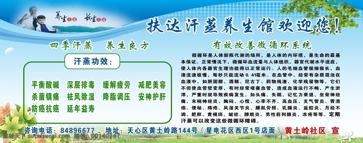 按摩 廣告設(shè)計(jì)模板 汗蒸館 護(hù)膚 美容 養(yǎng)生會館 優(yōu)惠活動 扶 達(dá) 汗 蒸 模板下載 扶達(dá)汗蒸 四委汗蒸 養(yǎng)生良方 改善循環(huán)系統(tǒng) 源文件 72pi 展板模板 psd源文件