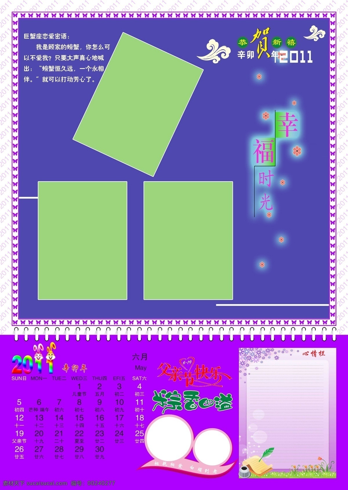 六月 模版下载 六月素材下载 六月模板下载 6月份 2011 2011年 父亲节快乐 挂历 挂历模版 春节 节日素材 源文件 紫色
