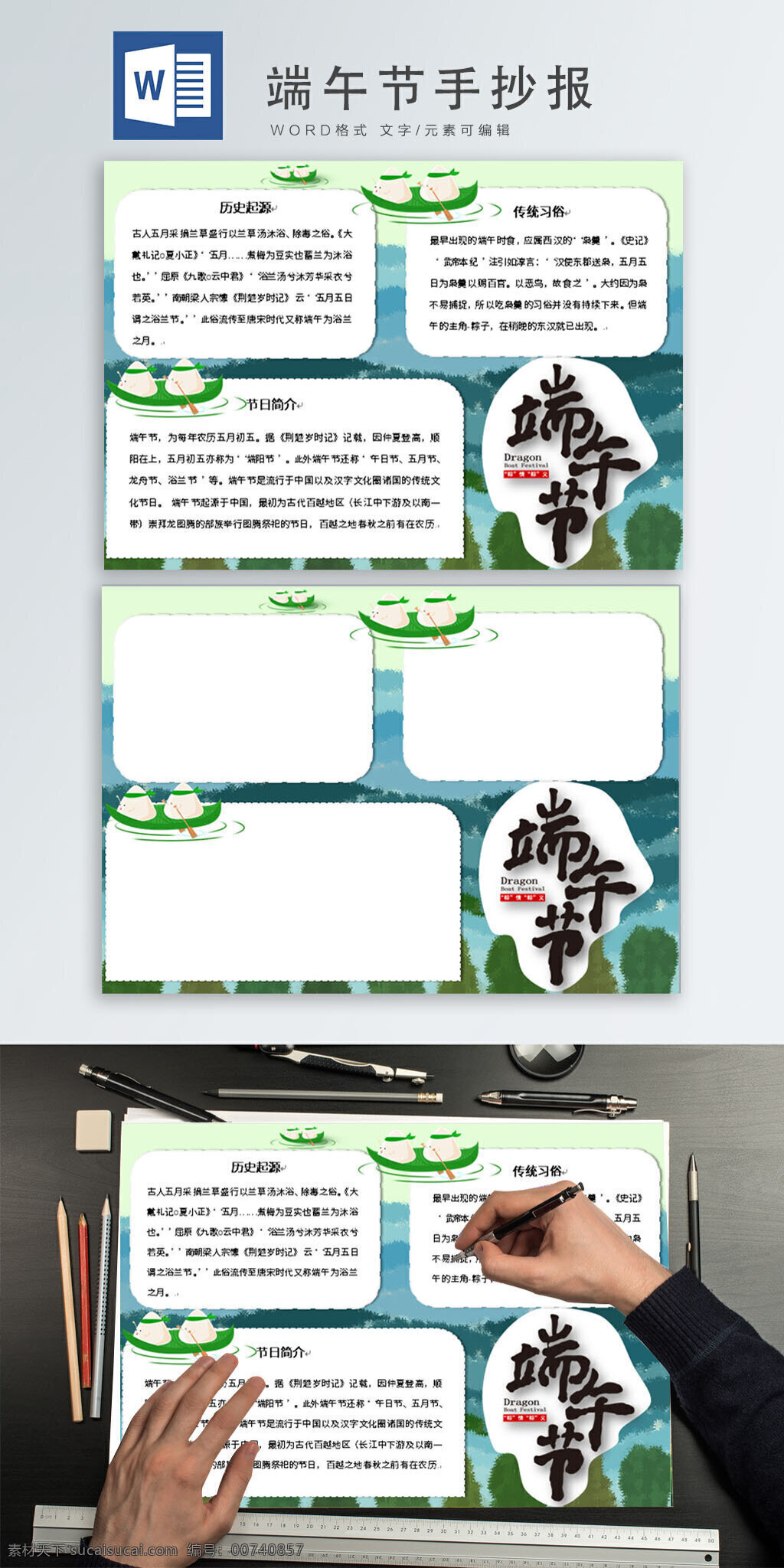 端午節(jié) word 手 抄報 藍色 粽子 小清新