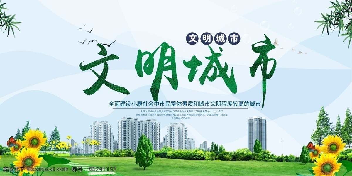愛心 背景 創(chuàng)建文明城市 共建和諧 社會(huì) 發(fā)展 公益廣告 海報(bào) 環(huán)保 環(huán)保公益 家園 綠色 模板