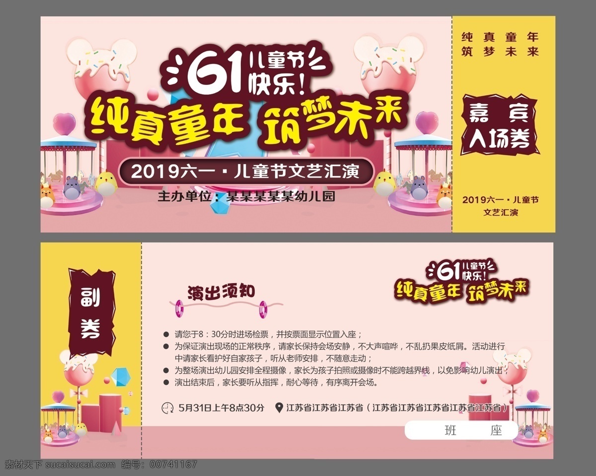 嘉賓入場券 嘉賓 入場券 可愛 卡通 抵用券 61兒童節(jié) 六一兒童節(jié) 61 六一 兒童節(jié) 兒童 粉色 純真童年 筑夢未來 幼兒園 米奇 冰激凌 冰淇淋 入場須知 文藝匯演 演出須知 副券 源文件 dm宣傳單