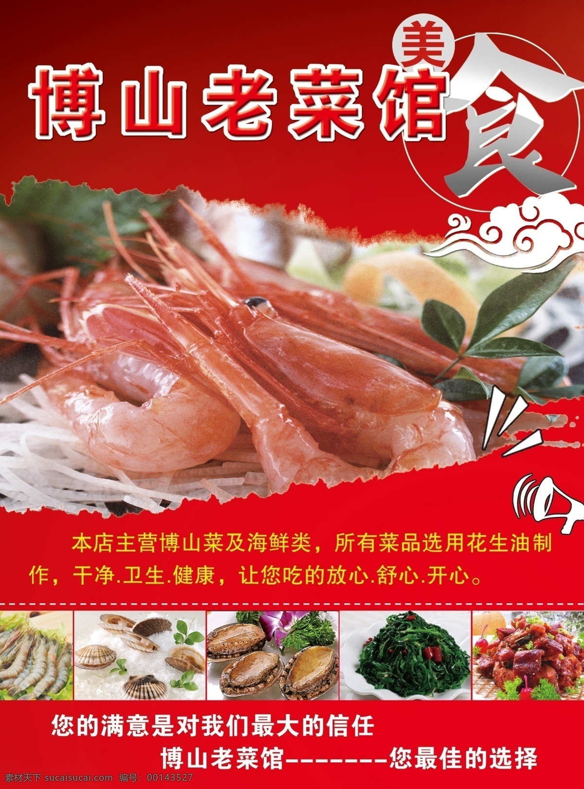 博山老菜館 副本 博山 老菜館 開業(yè) 大酬賓