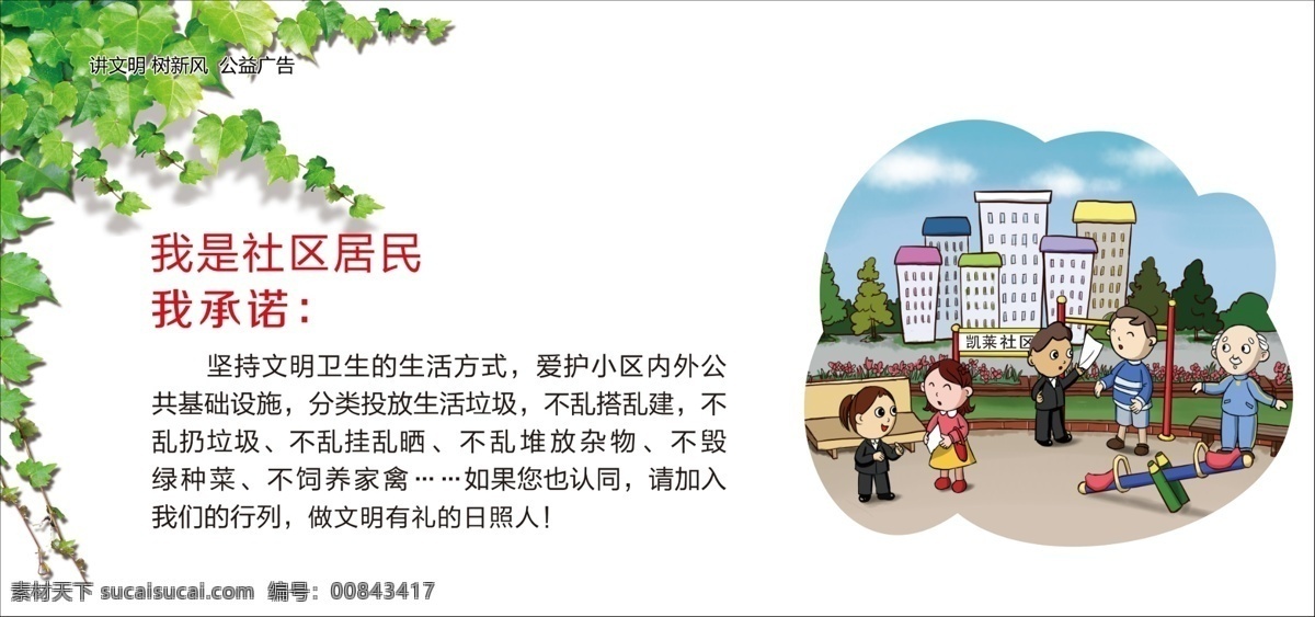 講文明 樹新風(fēng) 講文明海報(bào) 樹新風(fēng)海報(bào) 講文明展板 樹新風(fēng)展板 講文明背景 樹新風(fēng)背景 講文明社區(qū) 樹新風(fēng)社區(qū) 分層