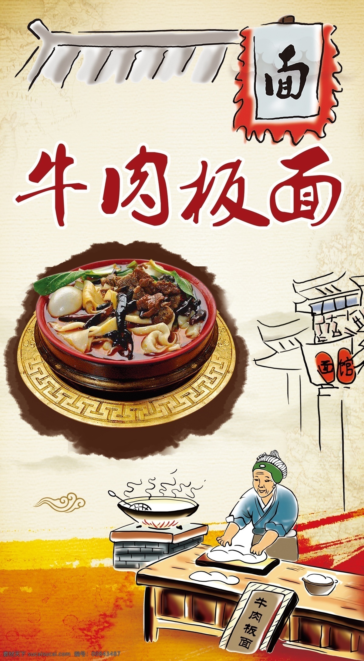 牛肉面 牛肉刀削面 板面 牛肉板面dm 牛肉板面展板 牛肉板面海報(bào) 牛肉板面燈箱 牛肉板面壁紙 牛肉板面彩頁(yè) 牛肉板面展架 牛肉板面招貼 牛肉板面?zhèn)鲉?牛肉板面素材 牛肉板面圖片 牛肉板面掛畫(huà) 牛肉板面背景 面食 分層 海報(bào)展板