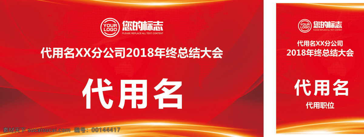 桌牌 胸牌 吊牌 臺(tái) 卡座 牌 工作證 會(huì)議 紅色背景 紅色 桌卡 臺(tái)卡 工作證素材 工作證模板 工作證圖片 工作證板式 簽到處 報(bào)到處 桌簽 臺(tái)簽 臺(tái)牌 席卡 嘉賓席 領(lǐng)導(dǎo)席 工位牌 桌牌模板 桌牌設(shè)計(jì)
