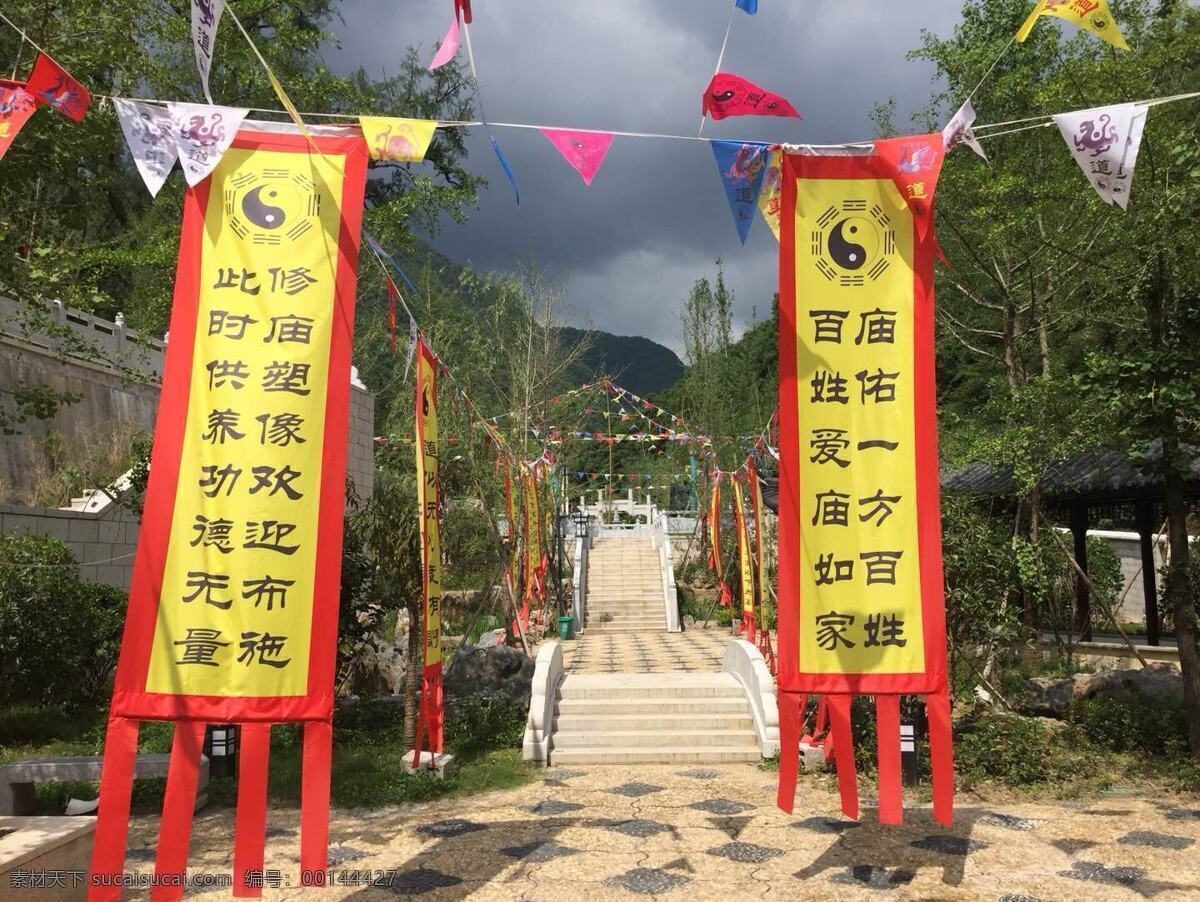 廟圖片 修廟 廟旗幟 旗 建廟 五行八卦 道士 文化藝術(shù) 宗教信仰