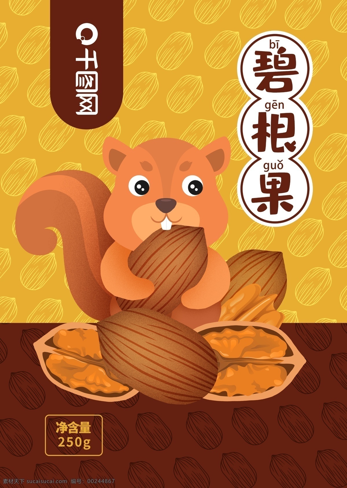 卡通 碧 根 果 堅(jiān)果 松鼠 插畫 包裝 碧根果插畫 卡通堅(jiān)果包裝 堅(jiān)果包裝 食品包裝設(shè)計(jì) 包裝設(shè)計(jì) 包裝插畫 食品 堅(jiān)果插畫 碧根果