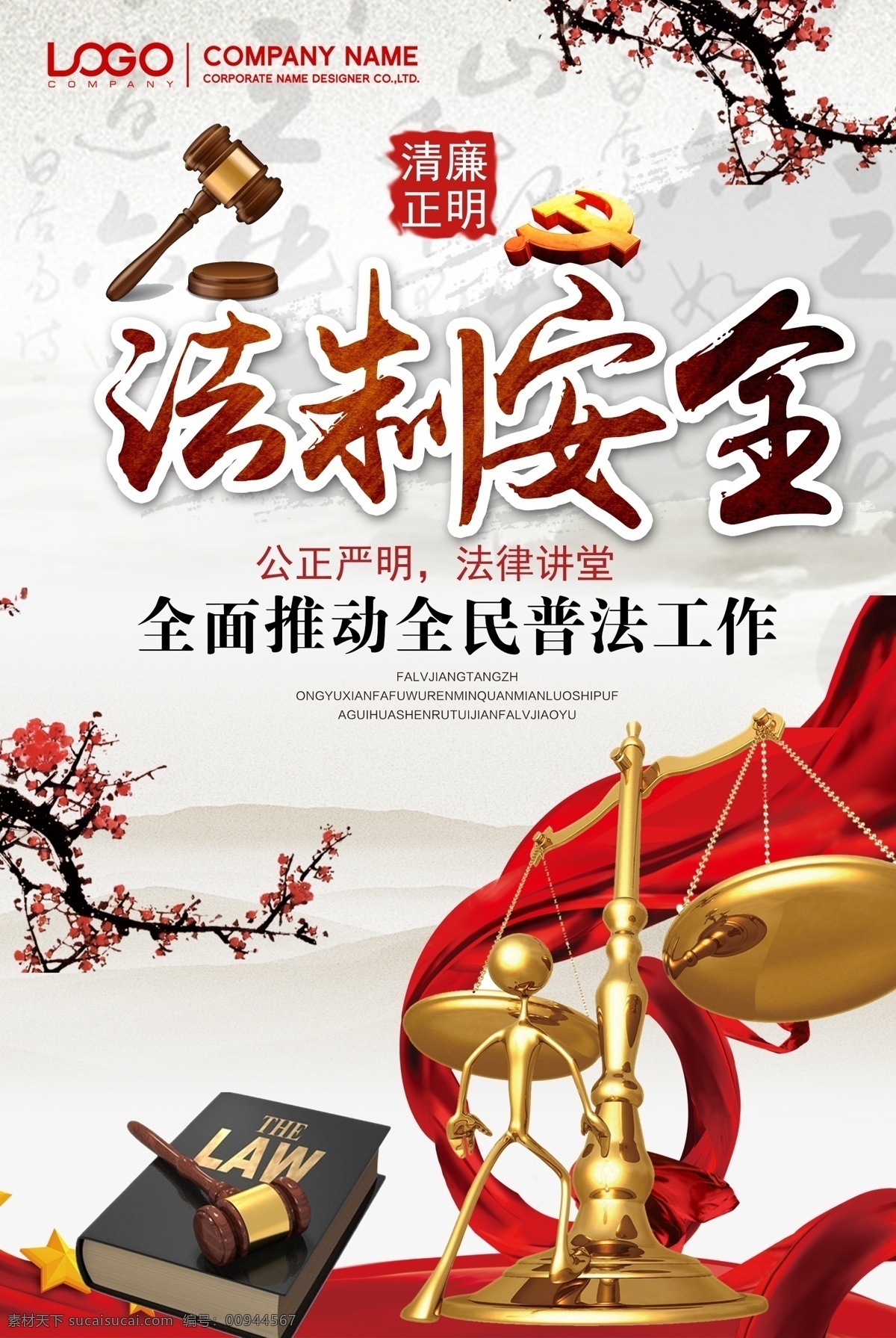 古典 黨建 法制 安全 選擇 展板 安全教育宣傳 安全教育展板 全教育 中小學(xué)生安全 安全教育展架 開(kāi)展安全教育 安全教育普及 安全教育活動(dòng) 食品安全教育 法制安全教育 交通安全教育 性安全教育 性教 法制安全 黨建安全 法制設(shè)計(jì) 設(shè)計(jì)安全 安全古典