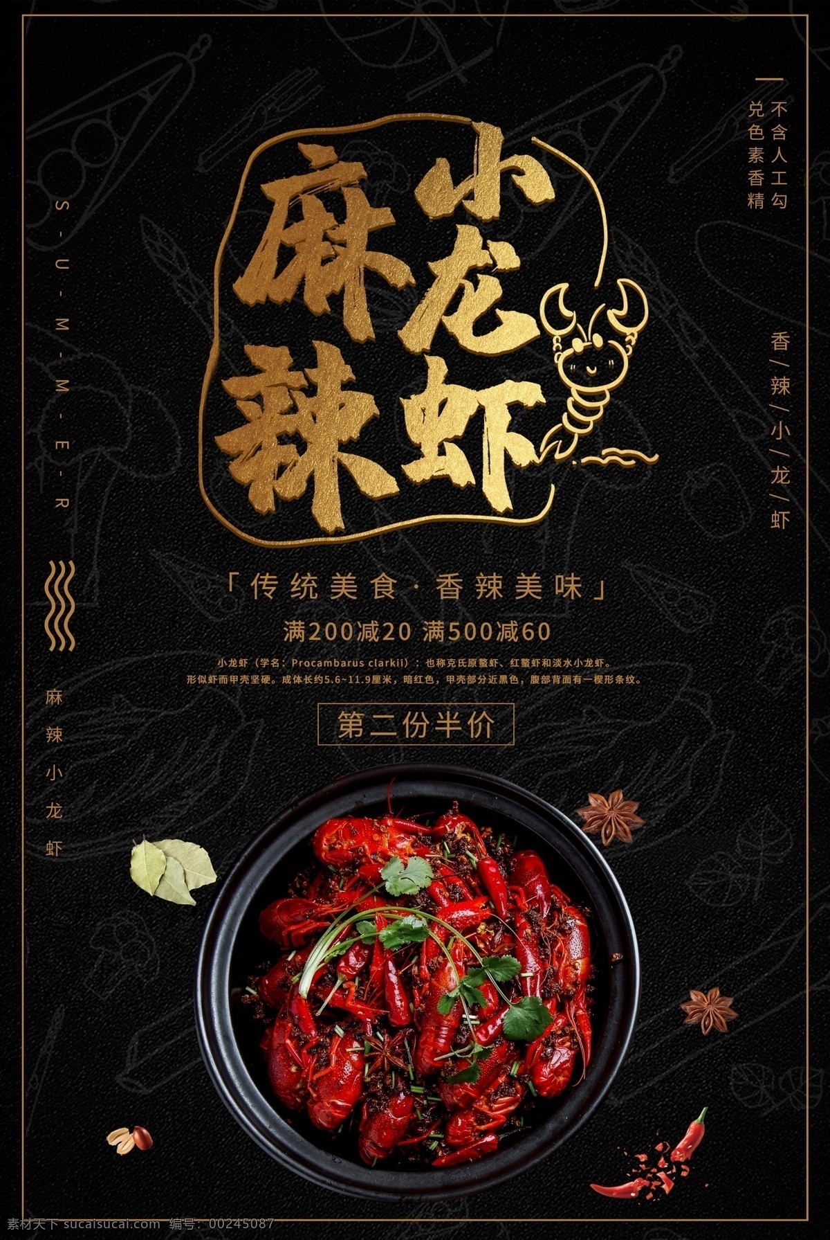 麻辣小龍蝦 小龍蝦海報(bào) 小龍蝦素材 小龍蝦廣告 小龍蝦宣傳 小龍蝦展板 小龍蝦名片 龍蝦海報(bào) 龍蝦廣告 香辣小龍蝦 麻辣龍蝦 龍蝦圖片 龍蝦 龍蝦設(shè)計(jì) 龍蝦海報(bào)模板 龍蝦廣告模板 龍蝦宣傳模板 小龍蝦大圖 龍蝦psd 小龍蝦