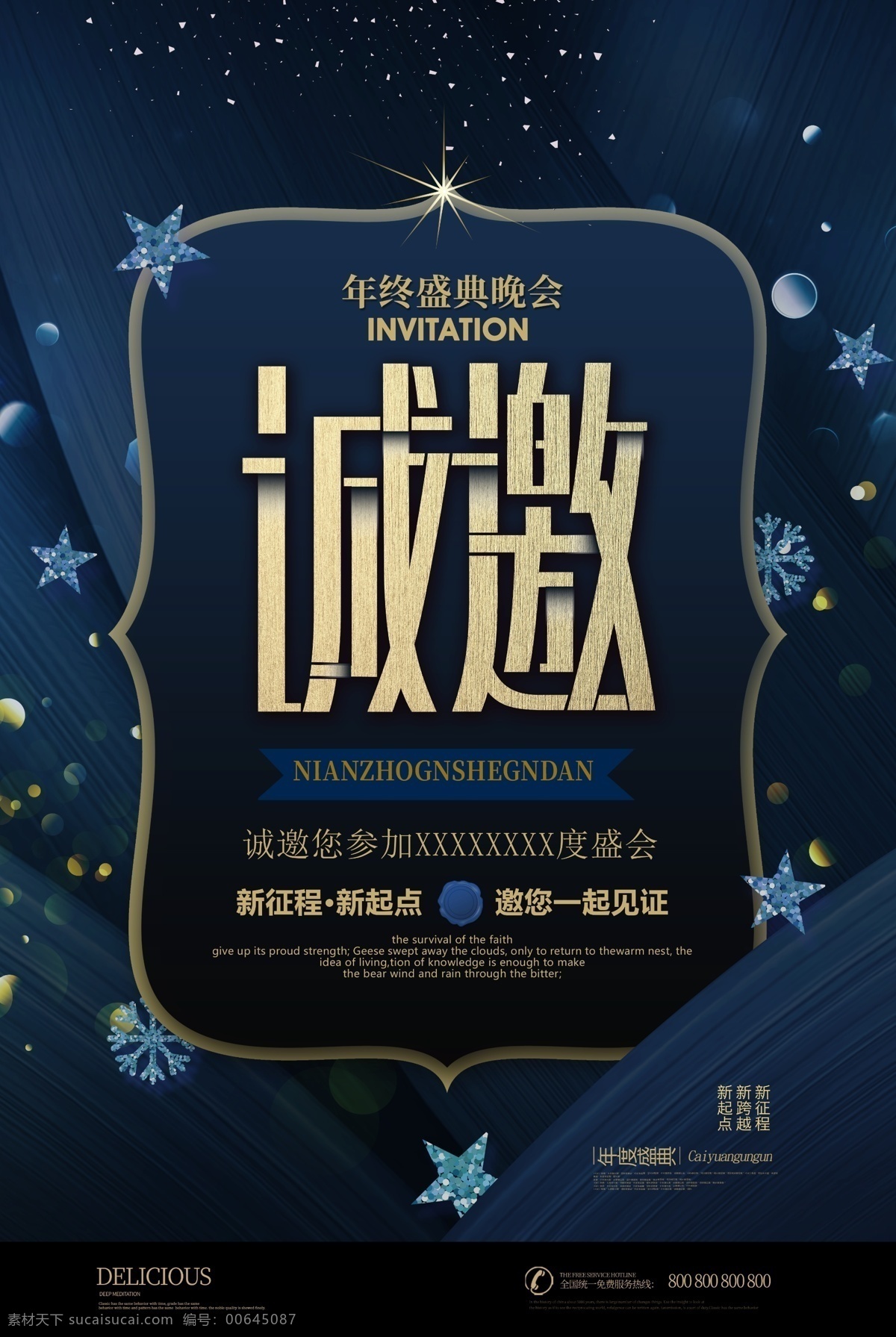 年會(huì)邀請(qǐng) 年會(huì)邀請(qǐng)函 年會(huì)請(qǐng)柬 春節(jié)邀請(qǐng)函 企業(yè)邀請(qǐng)函 公司邀請(qǐng)函 中式邀請(qǐng)函 慶典邀請(qǐng)函 會(huì)場(chǎng)邀請(qǐng)函 活動(dòng)邀請(qǐng)函 地產(chǎn)邀請(qǐng)函 創(chuàng)意邀請(qǐng)函 邀請(qǐng)函設(shè)計(jì) 宴會(huì)邀請(qǐng)函 酒席邀請(qǐng)函 會(huì)展邀請(qǐng)函 紅色邀請(qǐng)函 高檔邀請(qǐng)函 時(shí)尚邀請(qǐng)函 婚慶邀請(qǐng)函 精致邀請(qǐng)函 美容邀請(qǐng)函 展會(huì)邀請(qǐng)函 分層