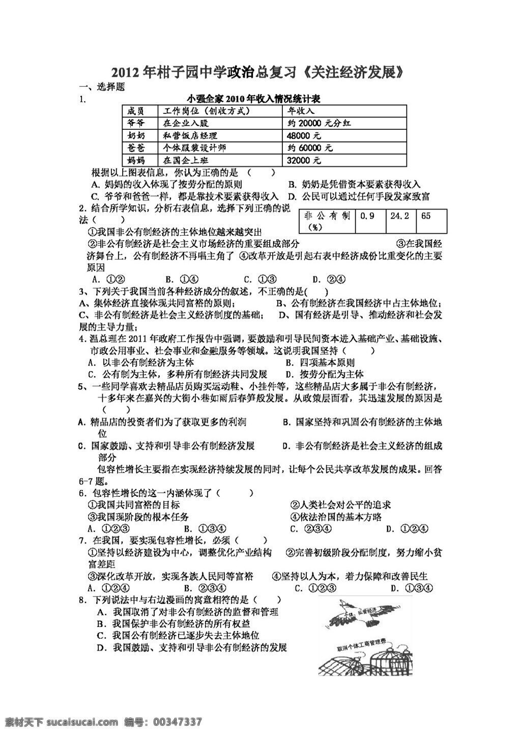 中考 專區(qū) 思想 品德 畢業(yè) 總 復習 關(guān)注 經(jīng)濟發(fā)展 人教版 試題試卷 思想品德 中考專區(qū)