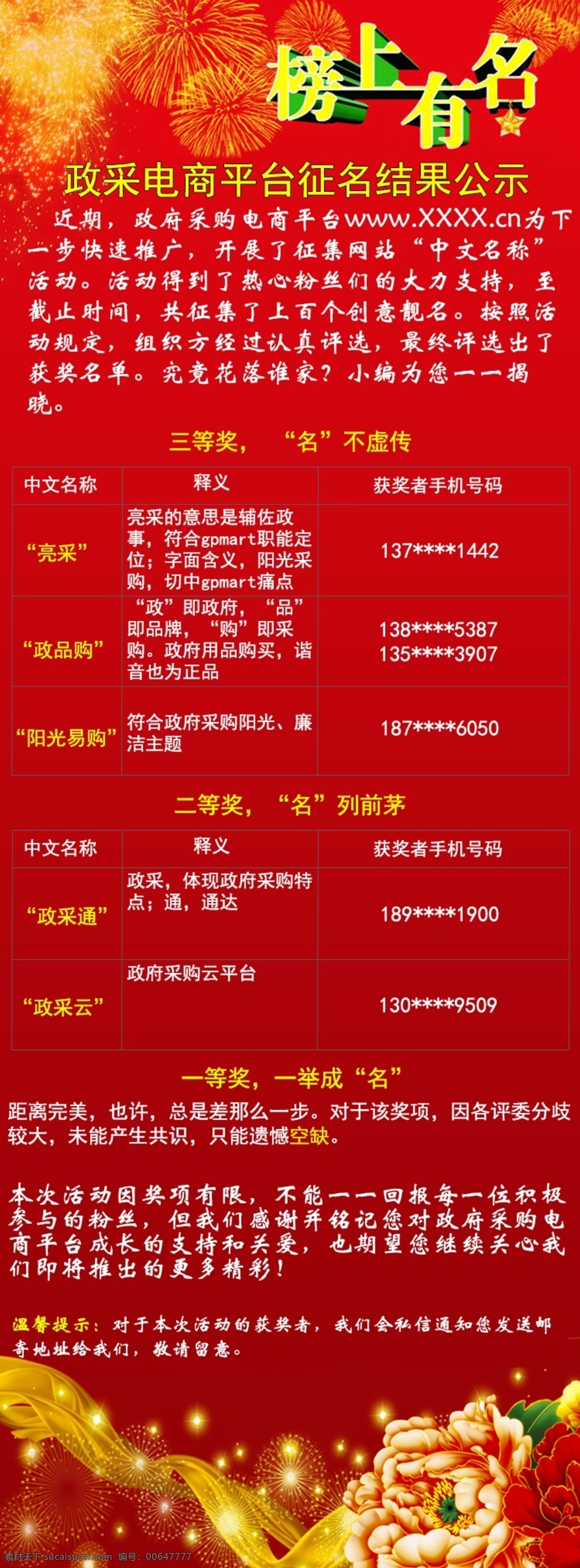 獲獎(jiǎng)通知 榜上有名 喜慶 牡丹 煙花 獲獎(jiǎng)公告 高清 紅色