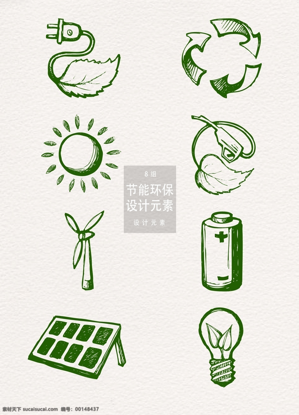 手绘 节能环保 元素 绿色环保 叶子 太阳 灯泡 环保元素 设计元素 爱护地球 ai素材 节能 太阳能 电池 风车 风力发电