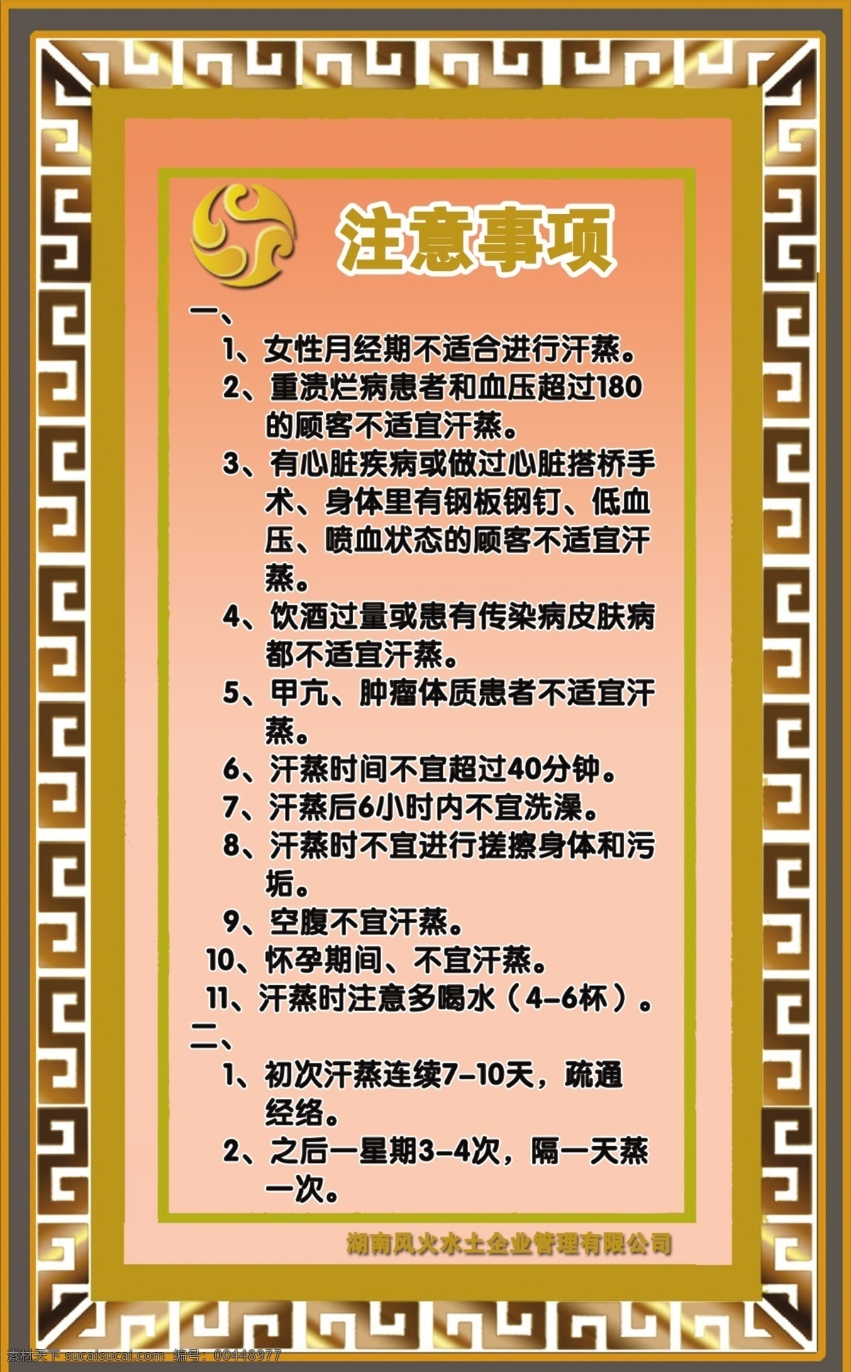 汗蒸注意事項(xiàng) 汗蒸 邊框 廣告設(shè)計(jì)模板 源文件