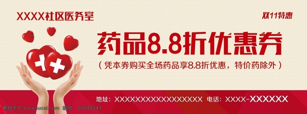 醫(yī)務(wù)室 藥品 優(yōu)惠券 醫(yī)療 禮品券 打折 紅色 紅色格子 網(wǎng)紋 底紋 紅心 紅十字 手掌 雙11特惠 女人手 醫(yī)療符號(hào)