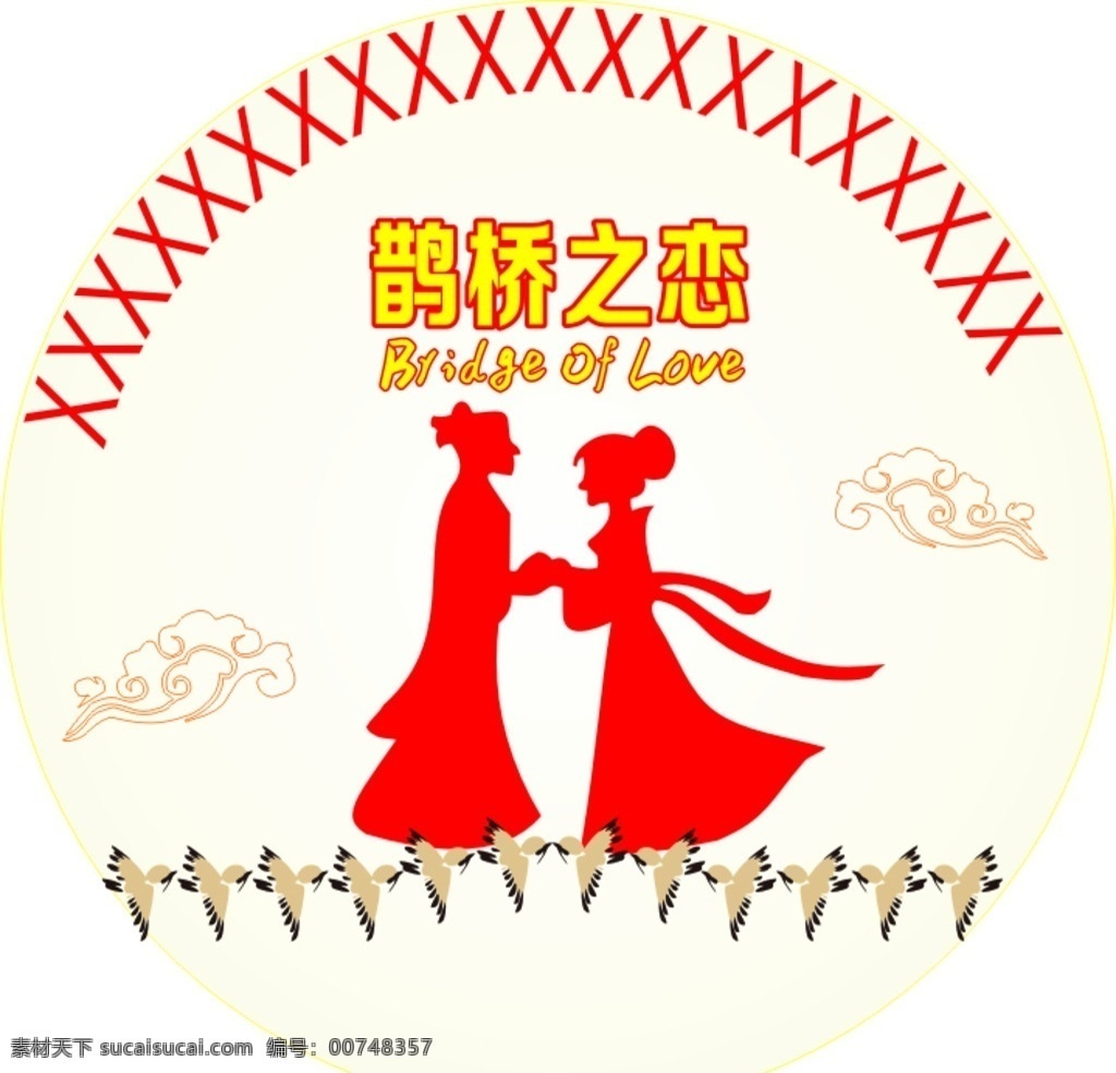 鵲橋之戀 月亮 牛郎織女 喜鵲橋 云 文字路徑