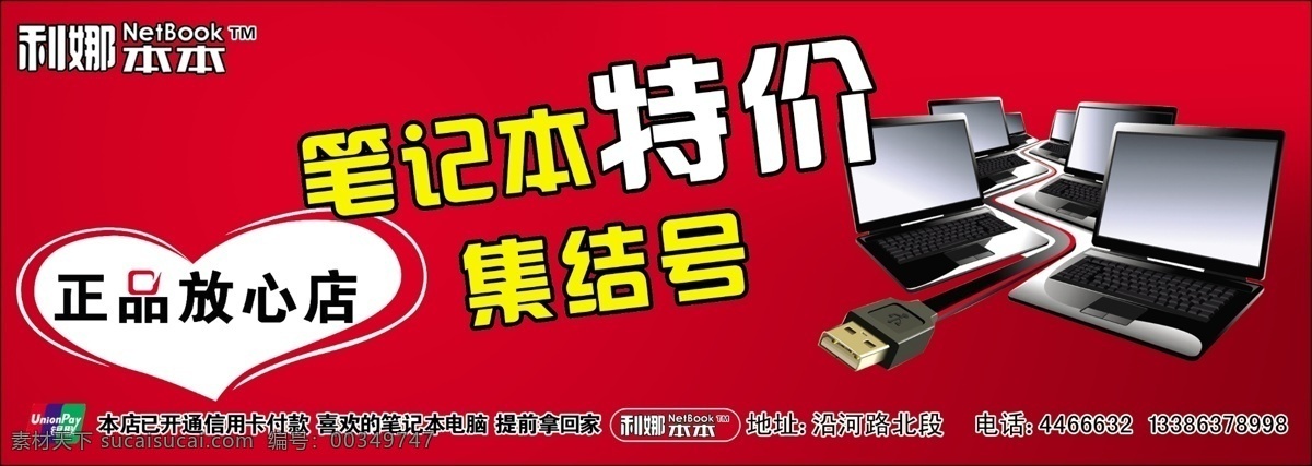 利娜本本 電腦 筆記本電腦 正品放心店 筆記本特價 特價 銀聯(lián) 銀聯(lián)標志 dm宣傳單 廣告設(shè)計模板 源文件