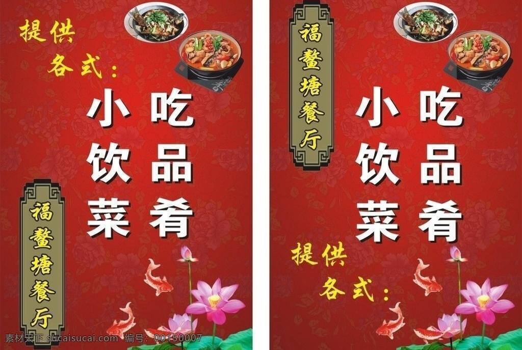 餐廳 海報 菜肴 餐廳海報 美食 小吃 飲品 矢量 模板下載 矢量圖 建筑家居