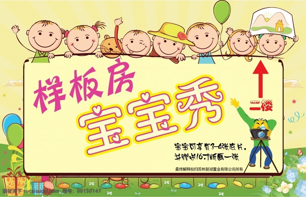 寶寶 動(dòng)畫 畫面 歡樂 卡通 開心 快樂 拍照 寶寶秀 樣板房 小朋友 童趣 氣球 二樓 矢量