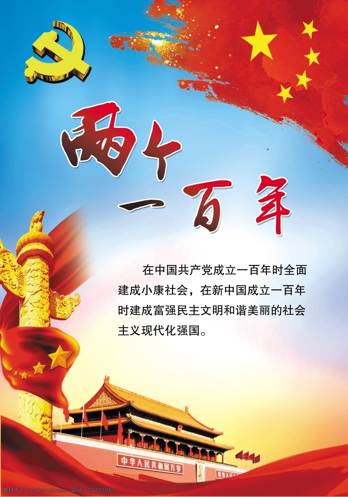 黨政 中國夢 國旗 長城 中國 我的夢 華表 天安門 新時代 十九大