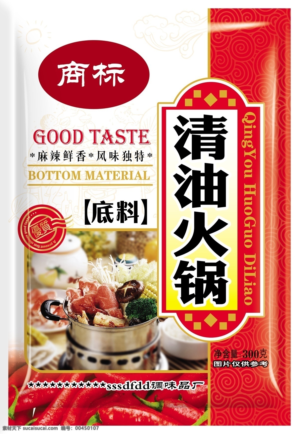 清油火鍋 底料 美味 菜肴 佳肴 辣椒 紅辣椒 香菇 底紋 包裝設計 廣告設計模板 源文件