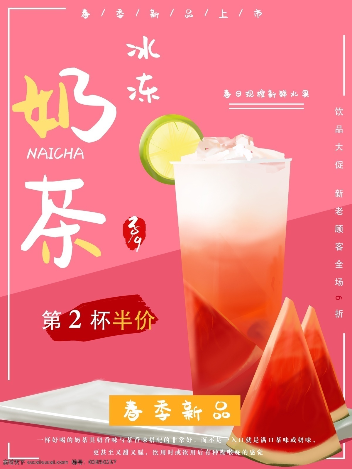 冰凍奶茶 水果茶 奶茶 奶茶海報 奶茶店海報 珍珠奶茶 奶茶展架 奶茶展板 奶茶廣告 奶茶店 珍珠奶茶海報 秘制奶茶 原味奶茶 冷飲店海報 珍珠奶茶店 奶茶傳單 珍珠奶茶吊旗 奶茶宣傳單 奶茶店展架 奶茶吊旗 奶茶彩頁 奶茶單頁 奶茶飲品 奶茶價格表 臺灣奶茶 廣式奶茶 奶茶凍飲 港式奶茶
