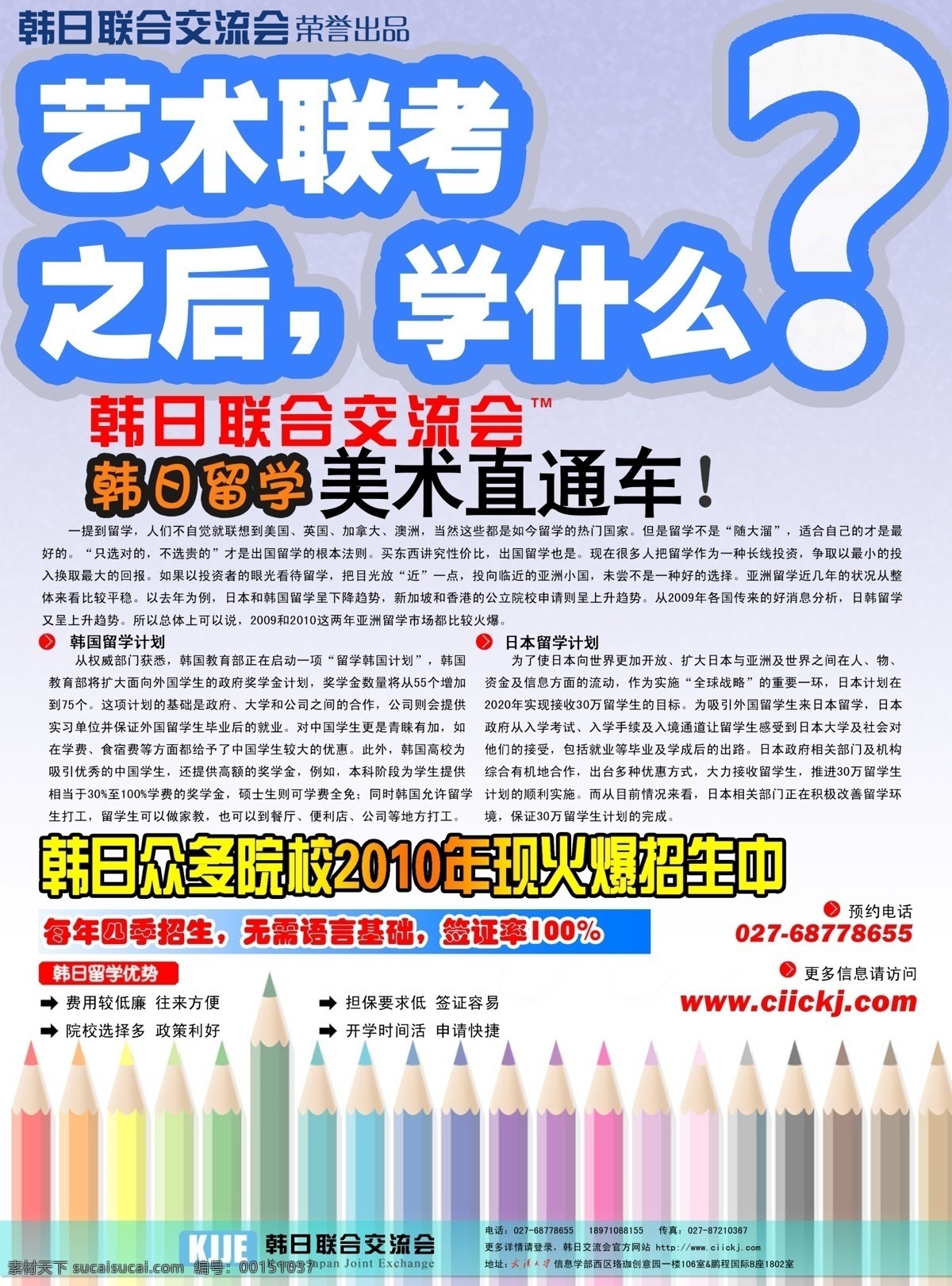 培訓(xùn) 宣傳單 dm宣傳單 廣告設(shè)計(jì)模板 培訓(xùn)宣傳單 源文件 出國留學(xué) 專題 海報(bào) 企業(yè)文化海報(bào)