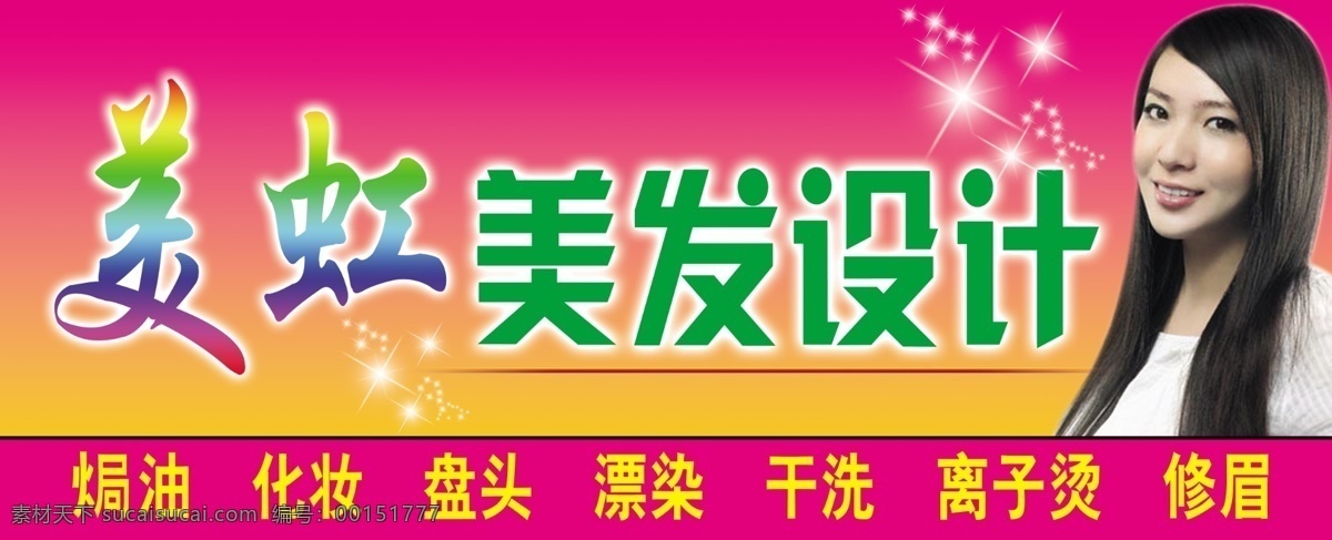 美發(fā)免費下載 戶外廣告 理發(fā)店招牌 牌匾 微利設(shè)計 psd源文件