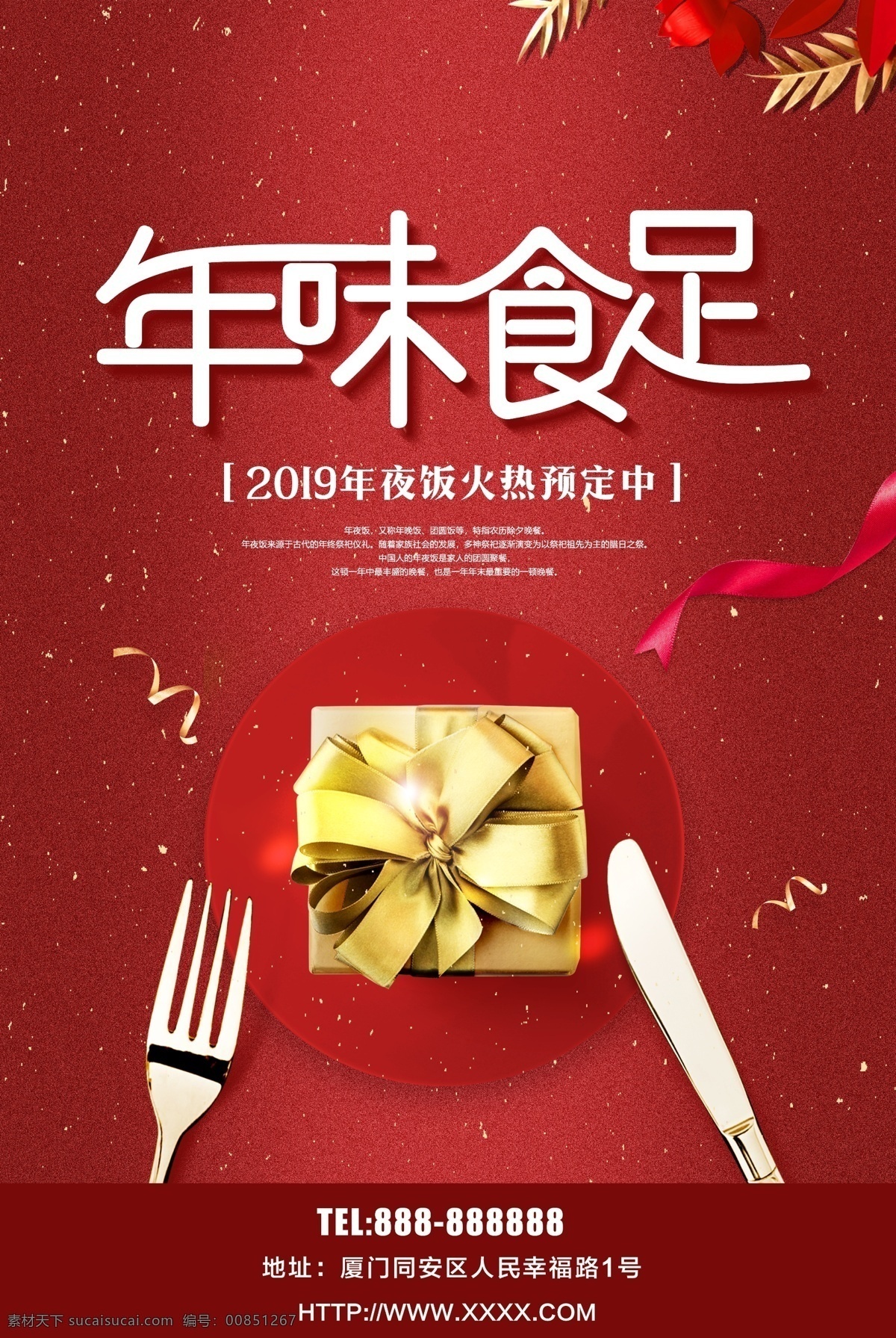 年味食足 家的味道 年夜饭 新年年夜饭 年夜饭预订 酒店年夜饭 年夜饭广告 年夜饭聚餐 年夜饭背景 年夜饭布置 年夜饭门头 年夜饭海报 年夜饭促销 年夜饭菜单 年夜饭展板 年夜饭快乐 年夜饭预定 年夜饭展架 新年年终 除夕年夜饭 预订年夜饭 一家团圆 年货 年味 中国年 年货海报