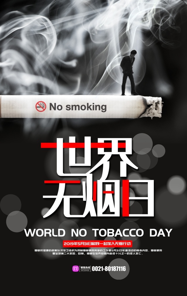 世界無煙日 珍愛生命 遠(yuǎn)離香煙 禁止吸煙 吸煙有害 請(qǐng)勿吸煙 宣傳欄 世界無煙海報(bào) 禁止吸煙海報(bào) 禁煙展板 無煙日 禁煙海報(bào) 無煙日宣傳 拒絕吸煙 吸煙海報(bào)
