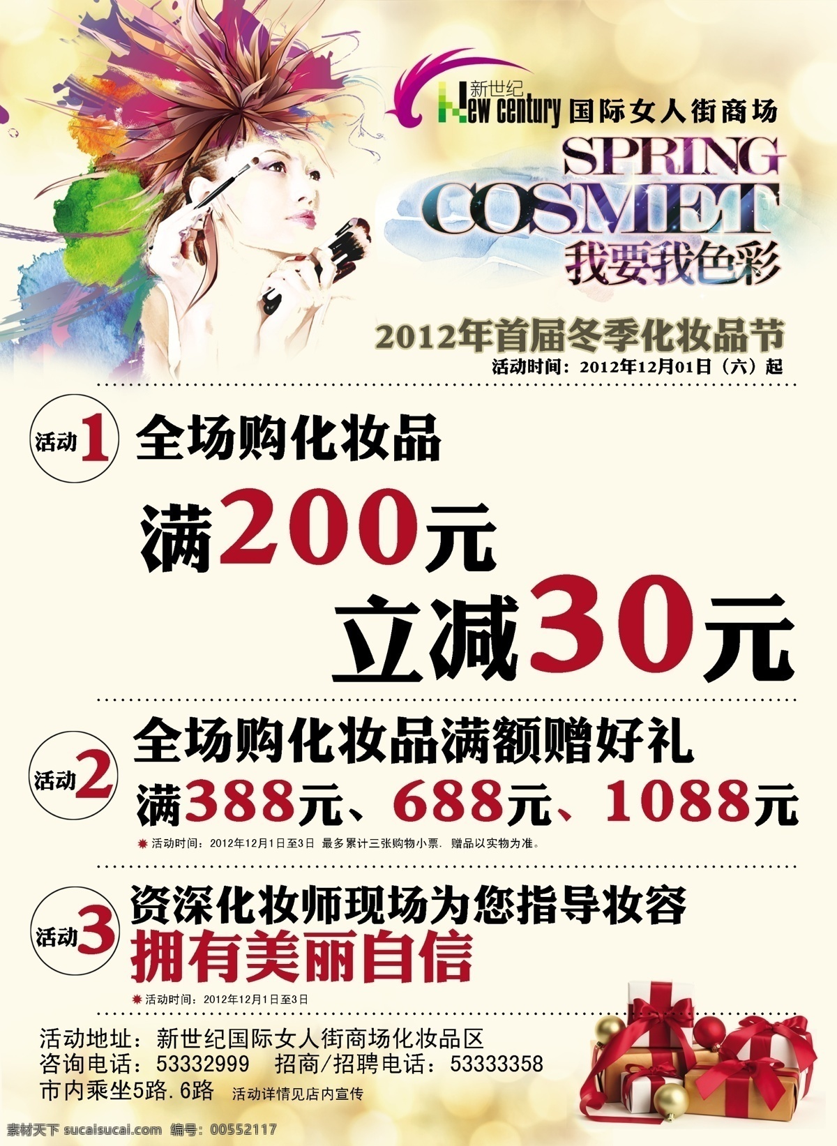 dm宣傳單 廣告設計模板 化妝品促銷 化妝品 促銷活動 化妝品活動 禮物盒 商場促銷 商場活動 化妝 品節(jié) 模板下載 化妝品節(jié) 源文件 矢量圖 日常生活