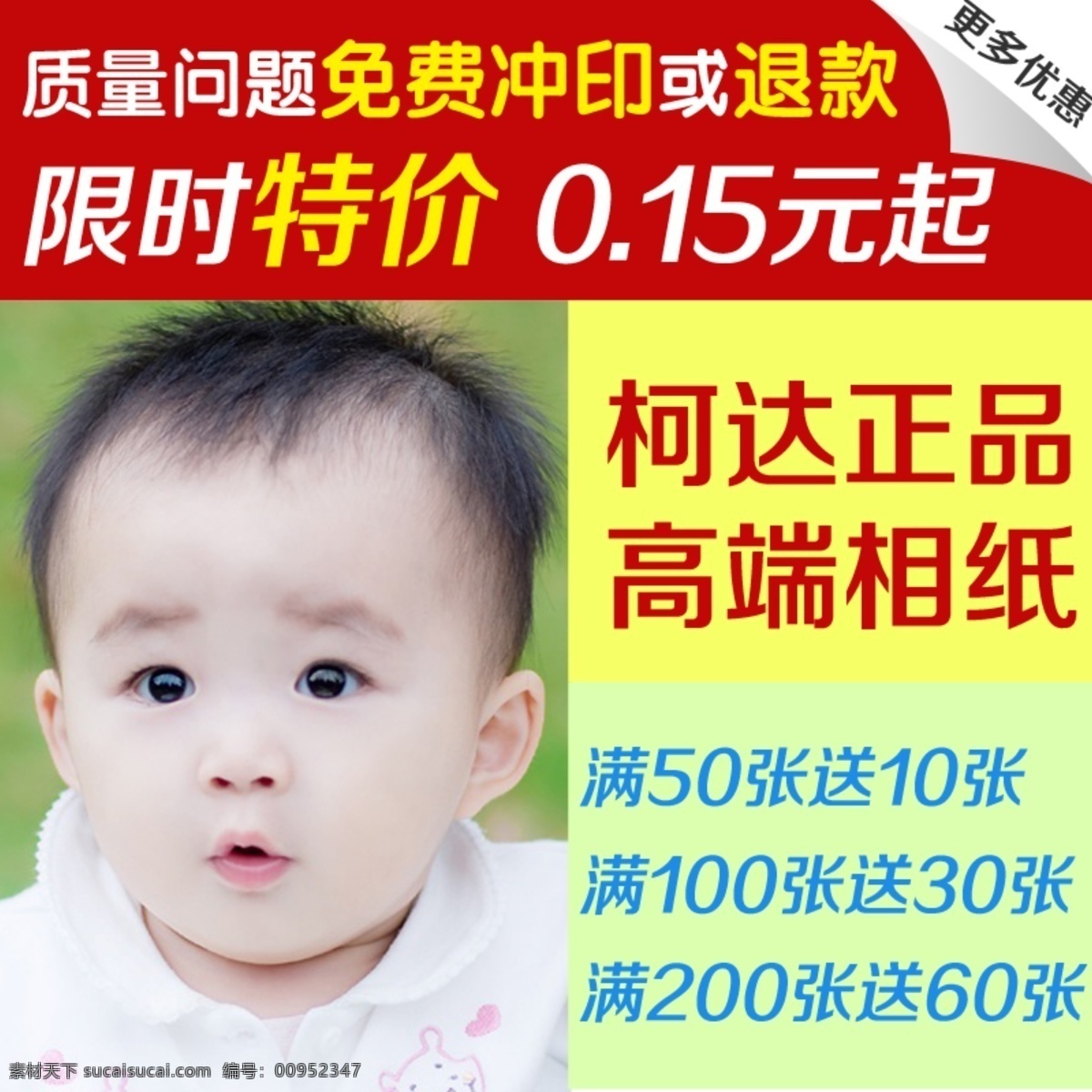 淘寶 直通 車主 圖 立體圖片 滿就送 淘寶設(shè)計(jì) 淘寶素材 限時(shí)特價(jià) 直通車 主圖 沖印照片 滿 張 送 更多優(yōu)惠 商品 主