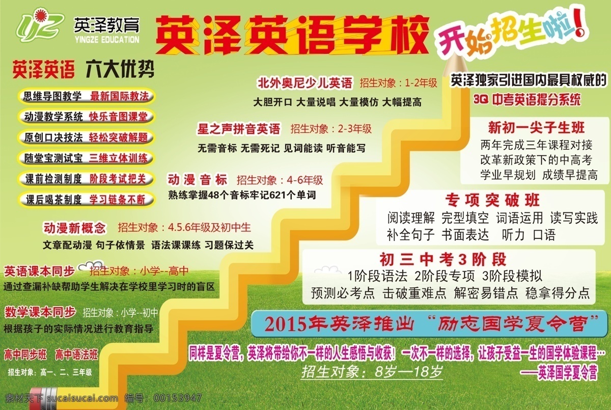 英語 學(xué)校 招生 綠色 原創(chuàng)設(shè)計 原創(chuàng)海報